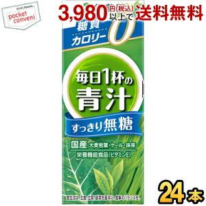 伊藤園【無糖タイプ】 毎日1杯の青汁 すっきり無糖 200ml紙パック 24本入 (野菜ジュース)