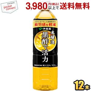 伊藤園（ITO EN） 黒酢で活力 機能性表示食品 900ml ペットボトル 24本