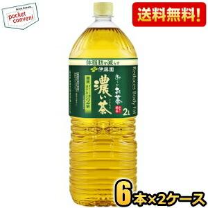 期間限定特価 送料無料 伊藤園 お〜いお茶 濃い茶 2Lペットボトル 12本(6本×2ケース) 機能...