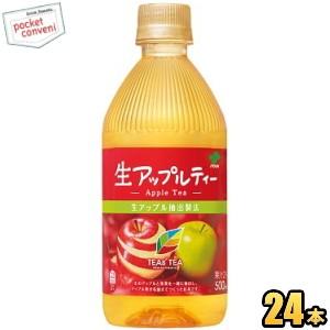 伊藤園 TEAS’TEA NEW AUTHENTIC 生アップルティー 500mlペットボトル 24本入