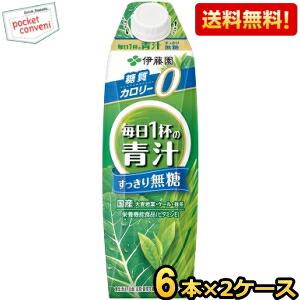 送料無料 伊藤園 【無糖タイプ】毎日1杯の青汁 すっきり無糖 1000ml紙パック[屋根型キャップ付容器] 12本(6本×2ケース) [野菜ジュース] 爆買