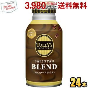伊藤園 TULLY’S COFFEE BARISTA&apos;S BLEND 220mlボトル缶 24本入 ...