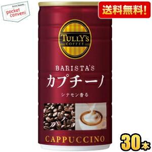 送料無料 伊藤園 TULLY’S COFFEE BARISTA’S カプチーノ 180g缶 30本入...