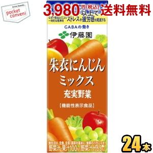 伊藤園 充実野菜 朱衣にんじんミックス 200ml紙パック 24本入 野菜ジュース 機能性表示食品 高めの血圧を下げる