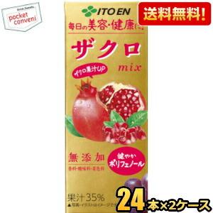 送料無料 伊藤園 ザクロmix 200ml紙パック 48本(24本×2ケース) ざくろミックス ポリ...