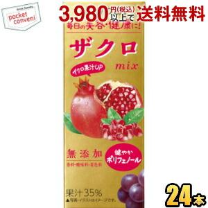 伊藤園 ザクロmix 200ml紙パック 24本入 ざくろミックス ポリフェノール 香料・酸味料・着...