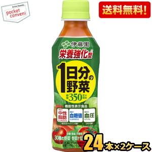 1日分の野菜 伊藤園 栄養強化型 200ml x 24本 3ケース （72本）送料