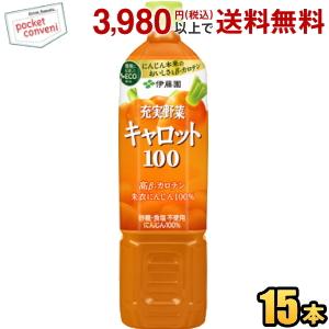 伊藤園 充実野菜 キャロット100％ 740gペットボトル 15本入 野菜ジュース にんじんジュース...