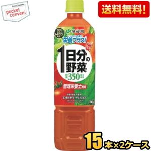 送料無料 伊藤園 1日分の野菜 740gペットボトル 30本(15本×2ケース) 野菜ジュース 一日分の野菜｜pocket-cvs