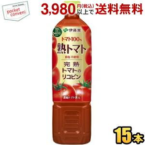 伊藤園 熟トマト 食塩不使用 730gペットボトル 15本入 野菜ジュース トマトジュース トマト100％｜pocket-cvs