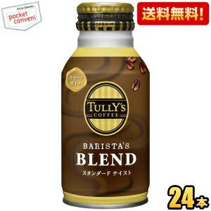 送料無料 伊藤園 TULLY’S COFFEE BARISTA&apos;S BLEND 220mlボトル缶 ...