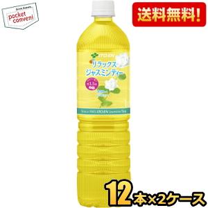 送料無料 伊藤園 Relaxジャスミンティー 1Lペットボトル 24本(12本×2ケース) リラック...
