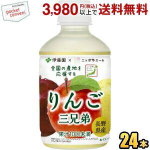 伊藤園 ニッポンエール 長野県産りんご三兄弟 280gペットボトル 24本入 アップル リンゴ ジュ...