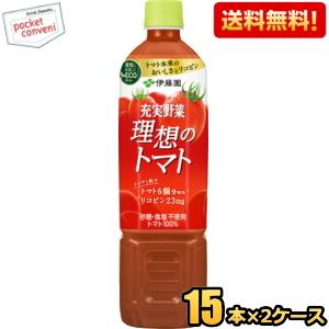 送料無料 伊藤園 充実野菜 理想のトマト 740gペットボトル 30本(15本×2ケース) 野菜ジュ...