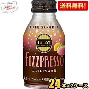 送料無料 伊藤園 タリーズコーヒー FIZZPRESSO カフェ サングリア 260mlボトル缶 4...