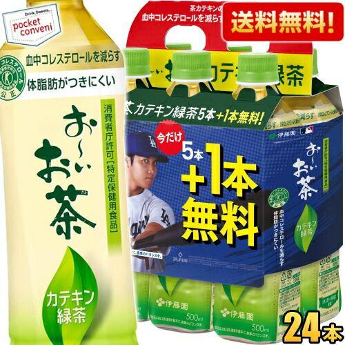 数量限定おまけタイプ 送料無料 伊藤園 お〜いお茶 カテキン緑茶 500mlペットボトル 24本(2...