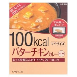 大塚食品 マイサイズ バターチキンカレー 120g×10食 (カレー 100kcal ダイエット食品)｜pocket-cvs