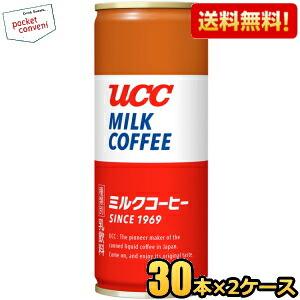 送料無料 UCC ミルクコーヒー 250g缶 60本(30本×2ケース)
