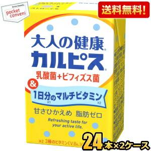 送料無料 エルビー 大人の健康カルピス 乳酸菌＋ビフィズス菌＆1日分のマルチビタミン 125ml紙パック 48本(24本×2ケース)｜pocket-cvs