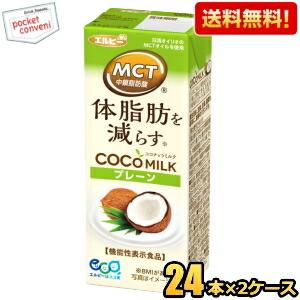 エルビー COCOMILK プレーン 200ml紙パック 48本(24本×2ケース)