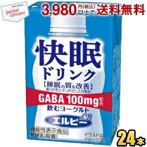 【機能性表示食品】エルビー 快眠ドリンク 飲むヨーグルト 125ml紙パック 24本入 GABAを1本あたり100mg配合 睡眠の質を改善 のむヨーグルト｜pocket-cvs