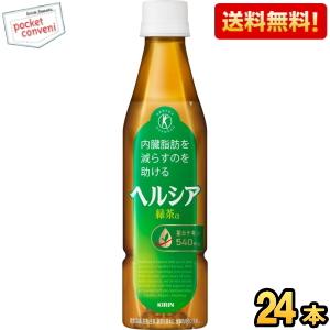 送料無料 花王 ヘルシア緑茶 350mlペットボトル 24本入 (特保 トクホ 特定保健用食品)｜ポケットコンビニ ヤフー店