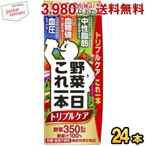 特価【トリプルケア】カゴメ 野菜一日これ一本 トリプルケア 200ml紙パック 24本入 野菜ジュー...