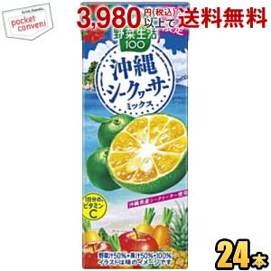 カゴメ 野菜生活100 沖縄シークヮーサーミックス 195ml紙パック 24本入 季節限定 シークワ...