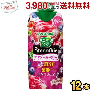 野菜生活100 Smoothie カゴメ スムージー アサイー&ベリーミックス
