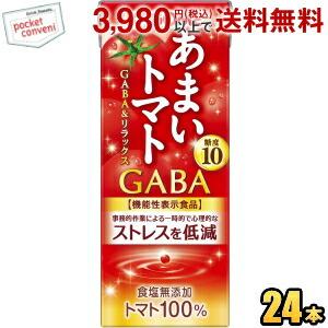 【機能性表示食品】カゴメ あまいトマト GABA＆リラックス 195ml紙パック 24本入 (トマト...