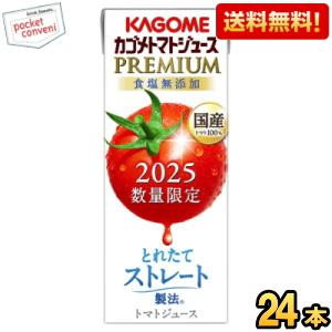 送料無料 カゴメ トマトジュースプレミアム 国産トマト100％とれたてストレート 195ml紙パック 24本入 食塩無添加 爆買