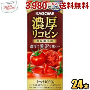 カゴメ 濃厚リコピン 195ml紙パック 24本入 (野菜ジュース トマトジュース トマト100％ ...