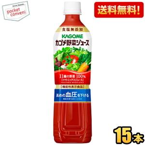 送料無料 カゴメ 野菜ジュース 食塩無添加 720mlスマートペットボトル 15本入 (野菜ジュース...