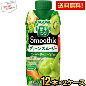 野菜生活100 カゴメ 野菜生活100Smoothie バナナ&アーモンドmix330ml紙
