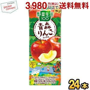 カゴメ 野菜生活100 青森りんごミックス 195ml紙パック 24本入 季節限定 野菜ジュース 爆...