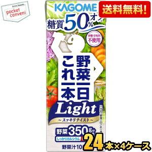 送料無料 カゴメ 【ライト】野菜一日これ一本 Light 200ml紙パック 96本(24本×4ケー...