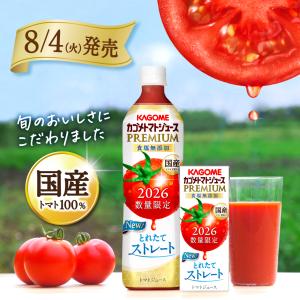 送料無料 カゴメ トマトジュースプレミアム 国...の詳細画像3