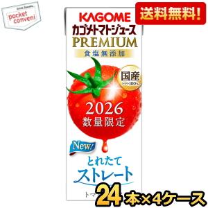 送料無料 カゴメ トマトジュースプレミアム 国産...の商品画像