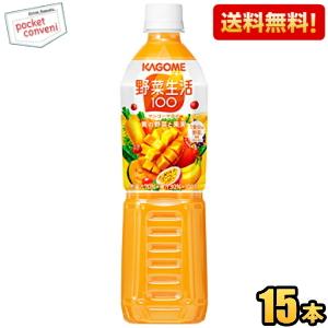 送料無料 カゴメ 野菜生活100 マンゴーサラダ 720mlペットボトル 15本入 野菜ジュース 爆...