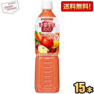 送料無料 カゴメ 野菜生活100 アップルサラダ 720mlペットボトル 15本入 野菜ジュース