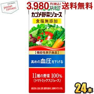 【機能性表示食品】 カゴメ野菜ジュース 食塩無添加 200ml紙パック 24本入 (野菜ジュース) ...