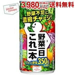 カゴメ 野菜一日これ一本 190g缶 30本入 (野菜ジュース) 爆買