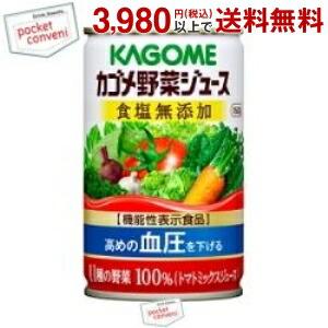 カゴメ 野菜ジュース 食塩無添加 160g缶 30本入 (野菜ジュース 機能性表示食品) 爆買