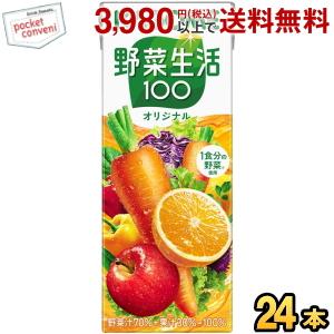 カゴメ 野菜生活100オリジナル 200ml紙パック 24本入 (野菜ジュース)｜pocket-cvs