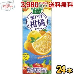 カゴメ 野菜生活100 瀬戸内柑橘ミックス 195ml紙パック 24本入 野菜ジュース