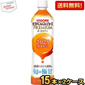 数量限定特価 送料無料 カゴメ にんじんジュースプレミアム 720mlペットボトル 30本(15本×2ケース)野菜ジュース にんじんジュースPREMIUM 2025年限定 爆買