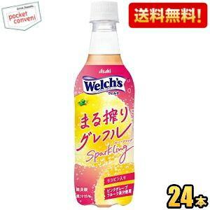 送料無料 アサヒ Welch&apos;s ウェルチ まる搾りグレフルスパークリング 450mlペットボトル ...