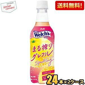 送料無料 アサヒ Welch&apos;s ウェルチ まる搾りグレフルスパークリング 450mlペットボトル ...