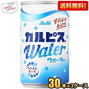 送料無料 カルピス カルピスウォーター 160g缶 90本(30本×3ケース)