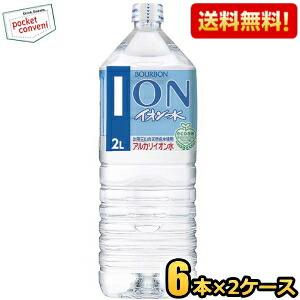 送料無料 ブルボン イオン水 2Lペットボトル 12本(6本×2ケース) 軟水 ミネラルウォーター